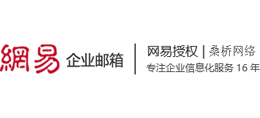 网易企业邮箱代理商