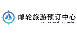 邮轮旅游预订中心